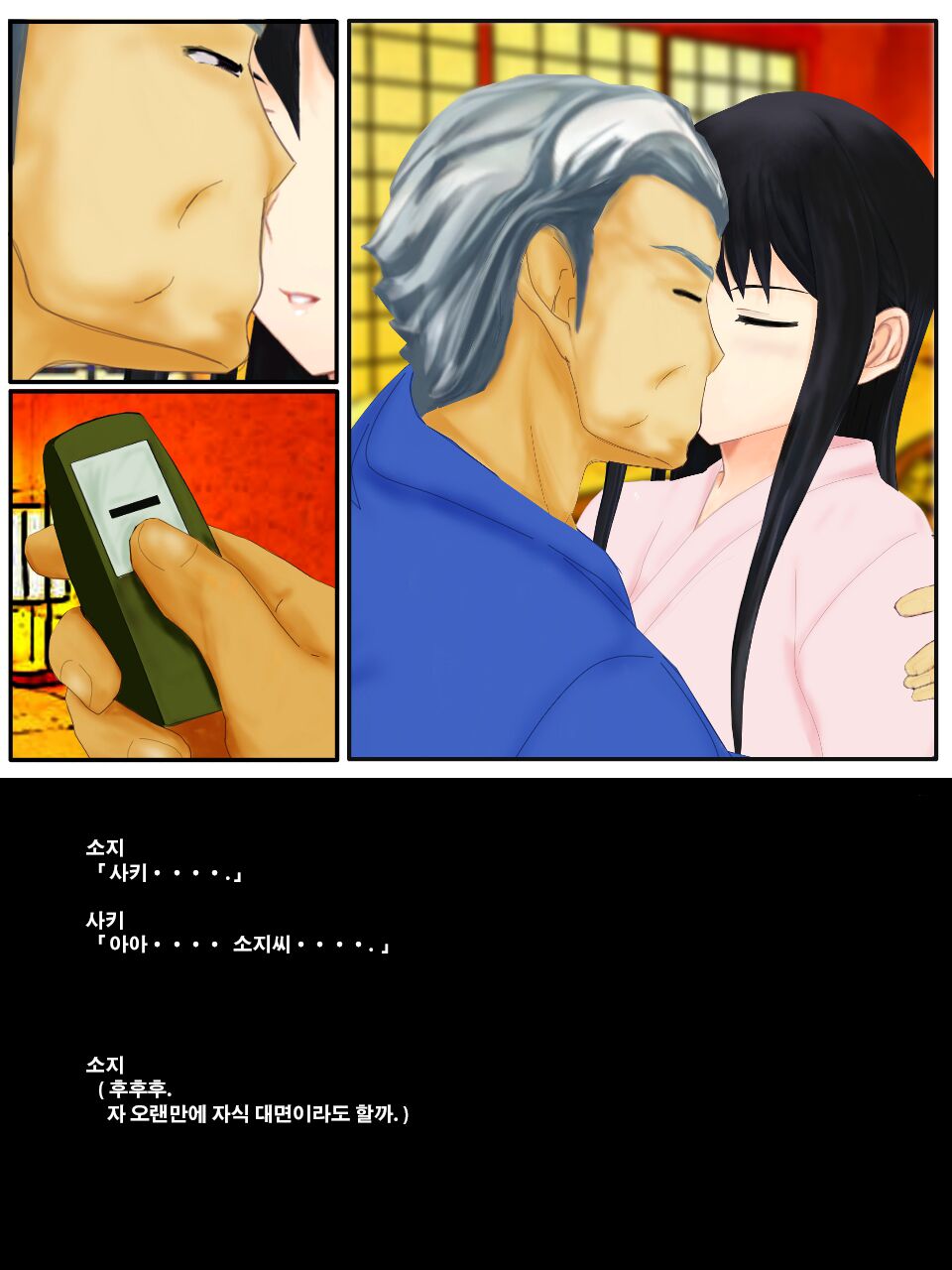 Kyosei TSF  chichioya no tsuma ni kae rarete harama sa reru misoji no musuko | 강제 TSF 아버지의 아내로 바뀌어 임신하는 삼십대의 아들 page 10 full