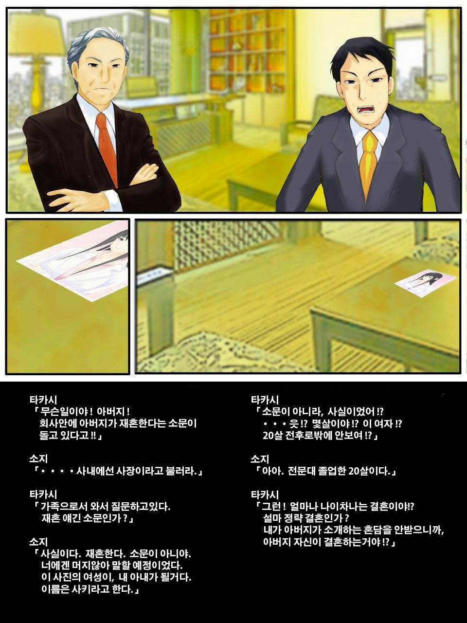 Kyosei TSF  chichioya no tsuma ni kae rarete harama sa reru misoji no musuko | 강제 TSF 아버지의 아내로 바뀌어 임신하는 삼십대의 아들 page 5 full