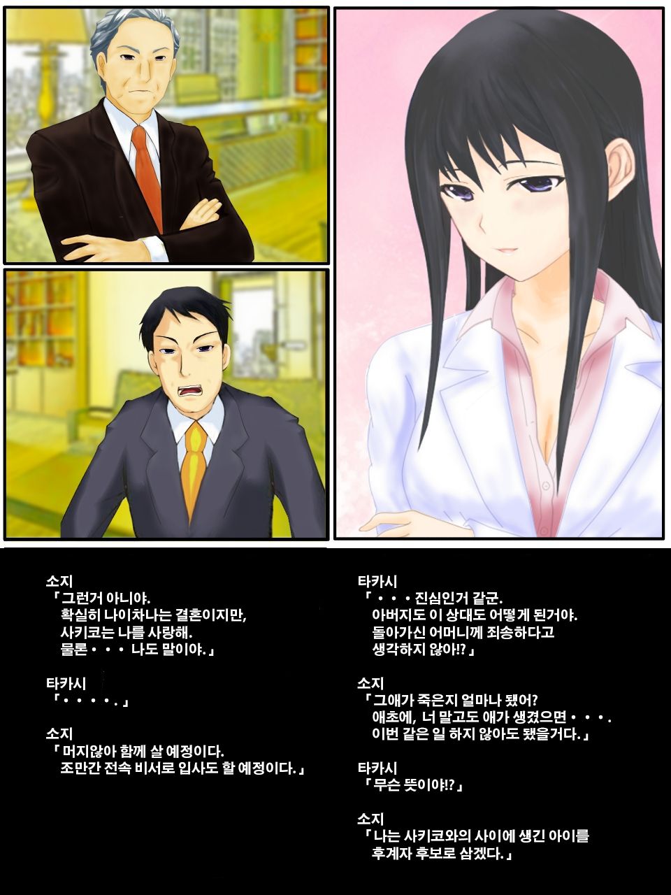 Kyosei TSF  chichioya no tsuma ni kae rarete harama sa reru misoji no musuko | 강제 TSF 아버지의 아내로 바뀌어 임신하는 삼십대의 아들 page 6 full