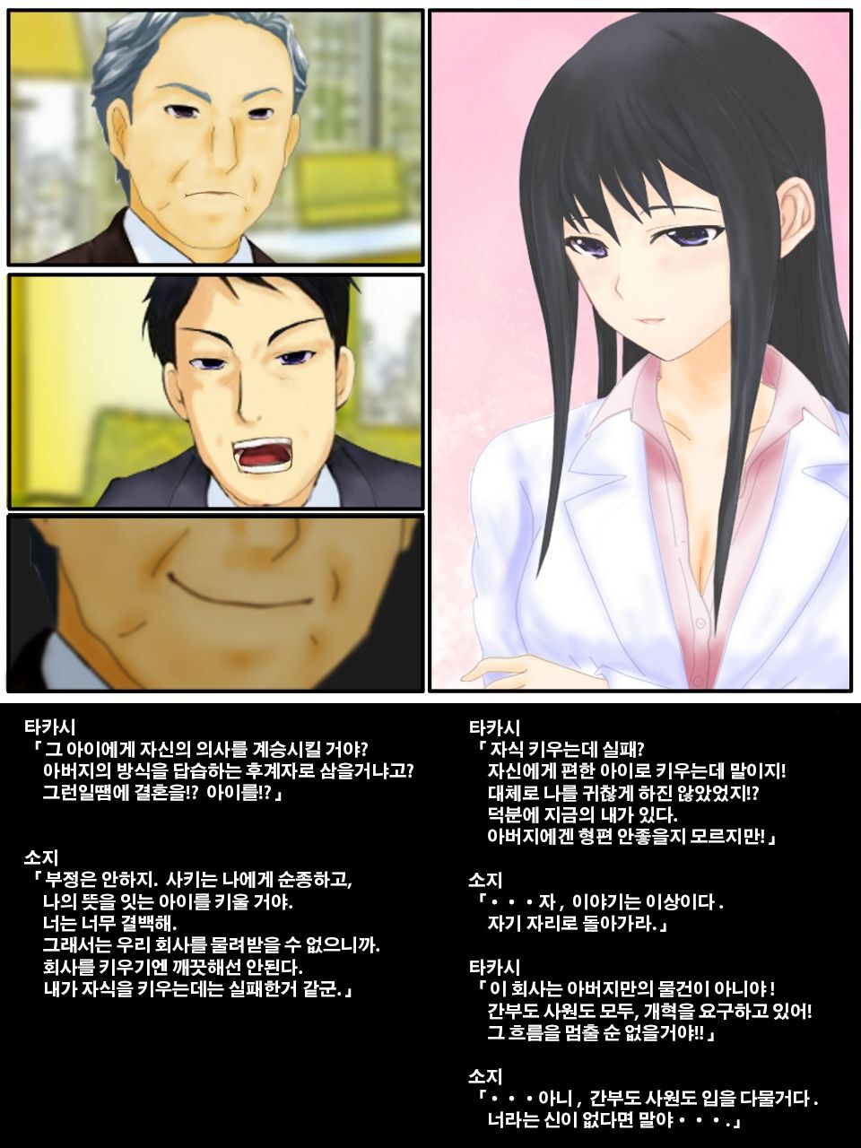 Kyosei TSF  chichioya no tsuma ni kae rarete harama sa reru misoji no musuko | 강제 TSF 아버지의 아내로 바뀌어 임신하는 삼십대의 아들 page 7 full