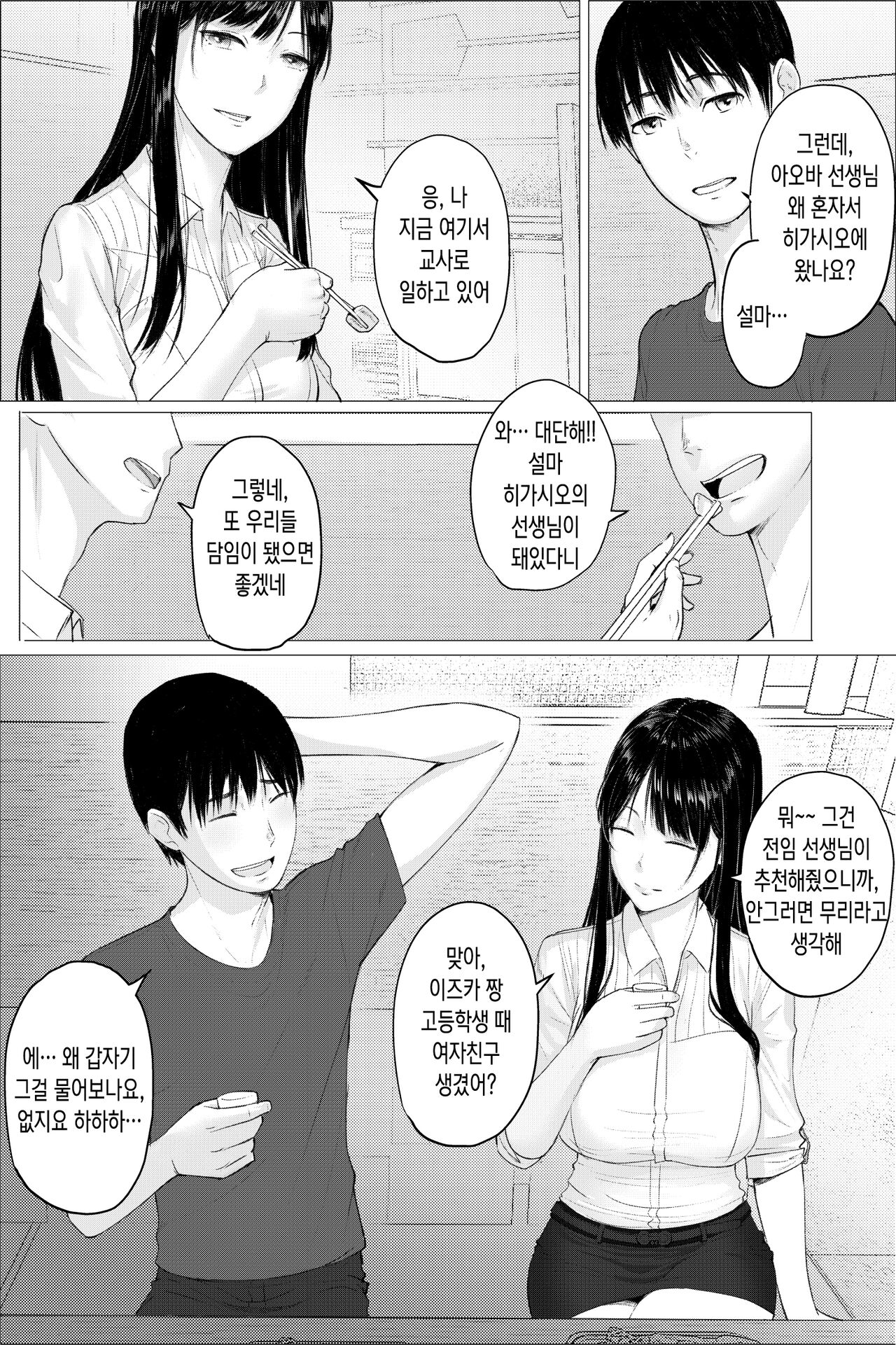 Hitozuma Kyoushi no Kao ni Dasanai Kuchuu page 4 full
