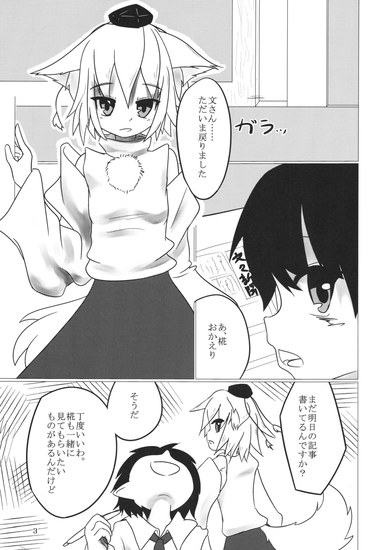 Shokushu de Aya to Momiji ga Asobu Hon page 2 full