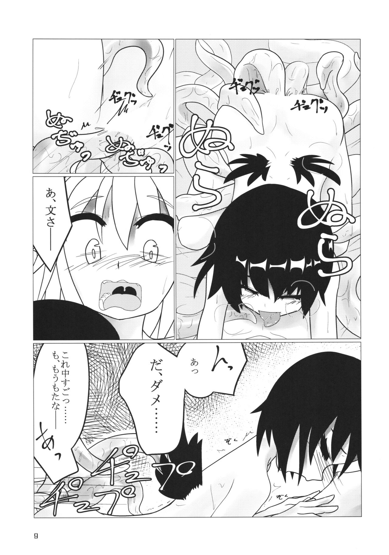 Shokushu de Aya to Momiji ga Asobu Hon page 8 full