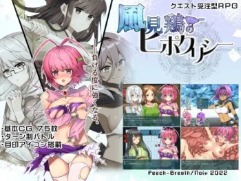 風見鶏のヒポクリシー cover