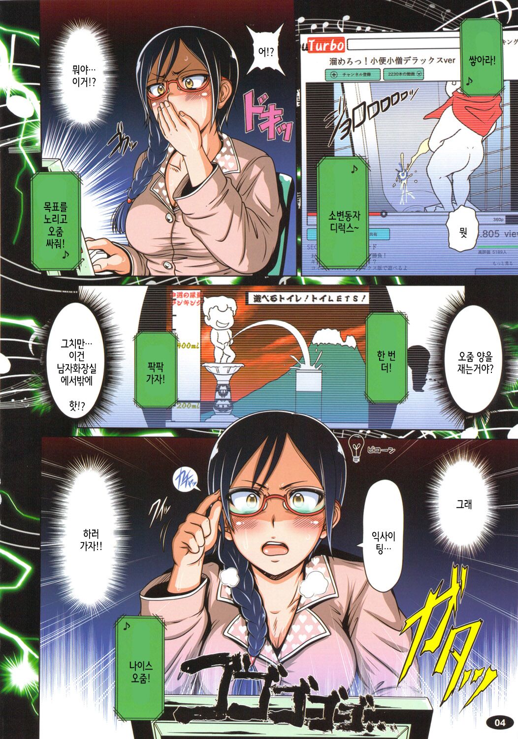 Nyou o Kakeru Shoujo page 5 full