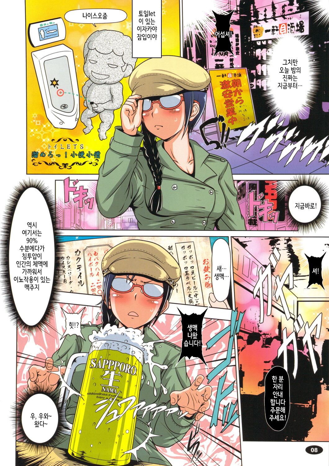 Nyou o Kakeru Shoujo page 9 full