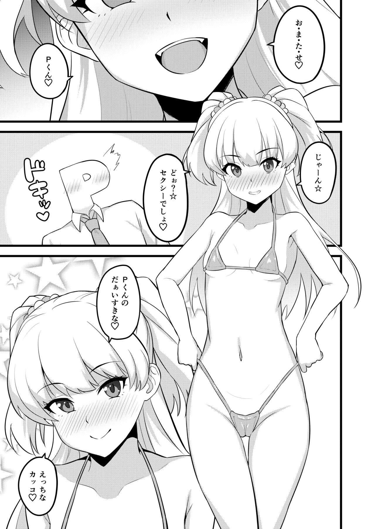 P-kun tte Honto ni Kore ga Suki da yo ne page 3 full