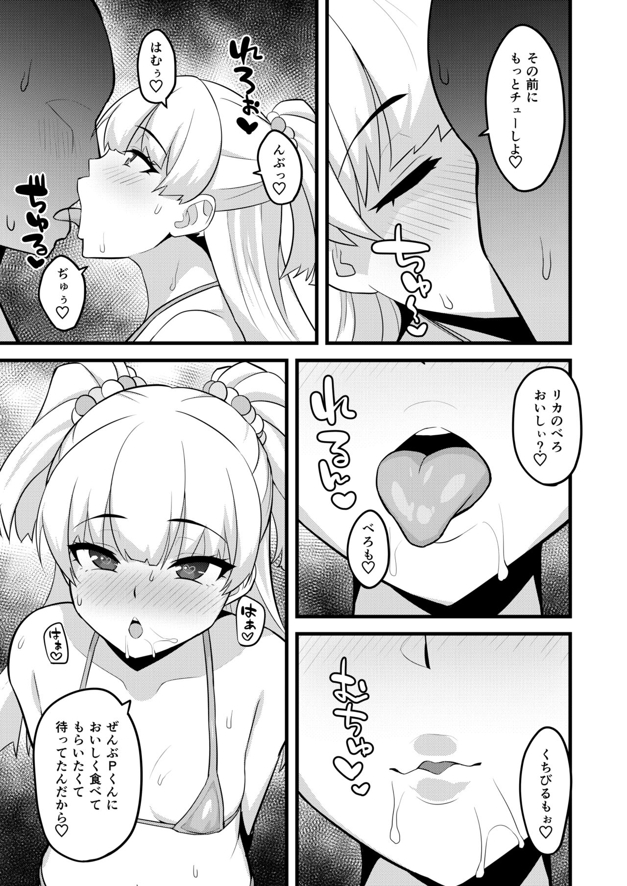 P-kun tte Honto ni Kore ga Suki da yo ne page 5 full