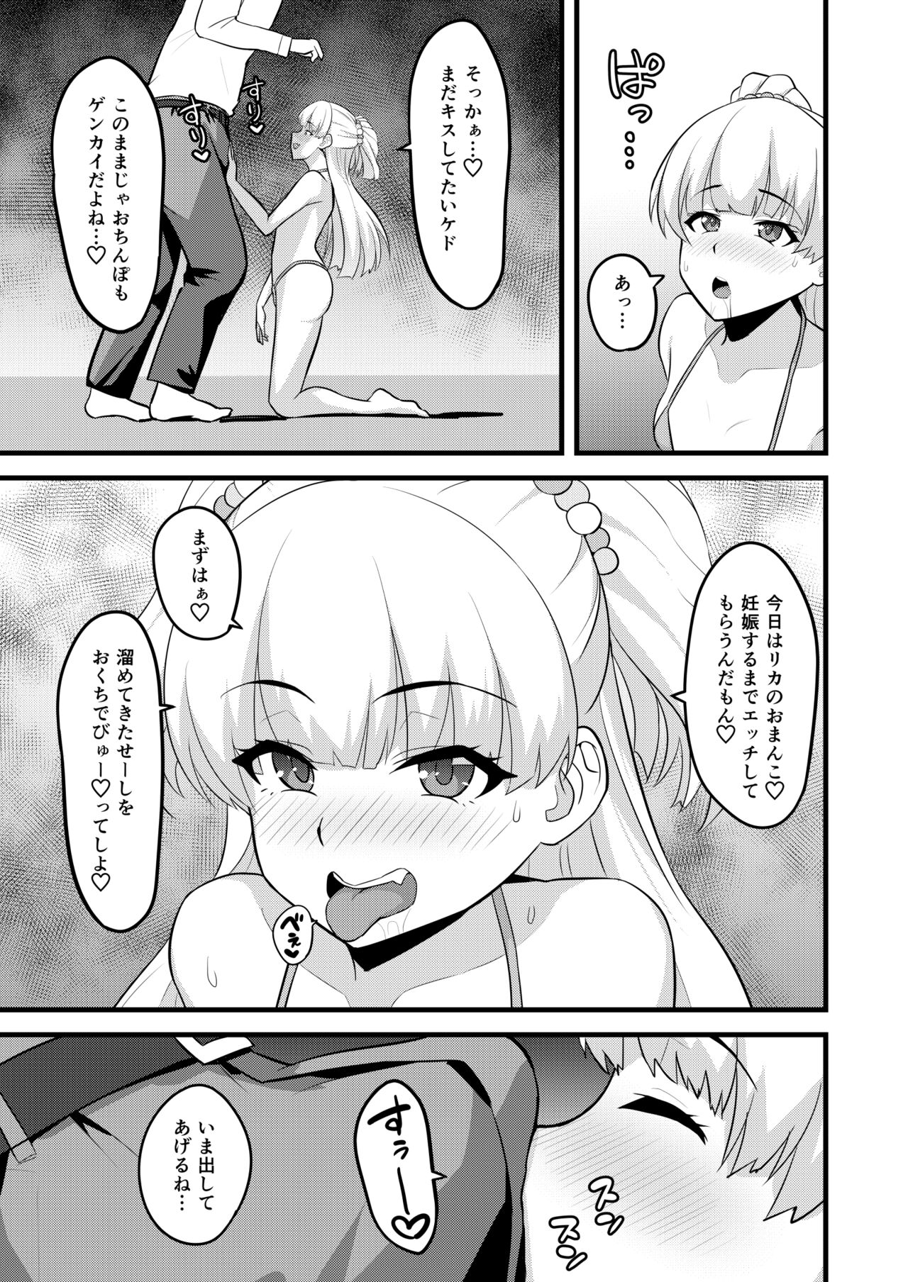 P-kun tte Honto ni Kore ga Suki da yo ne page 7 full