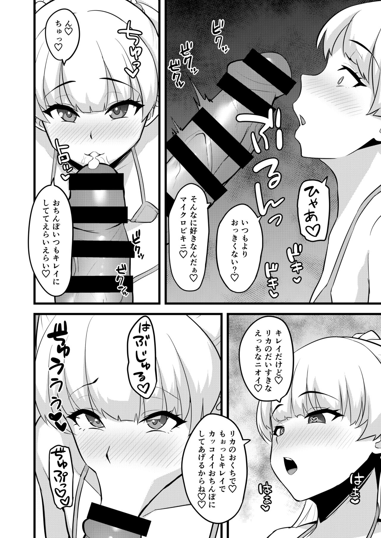 P-kun tte Honto ni Kore ga Suki da yo ne page 8 full
