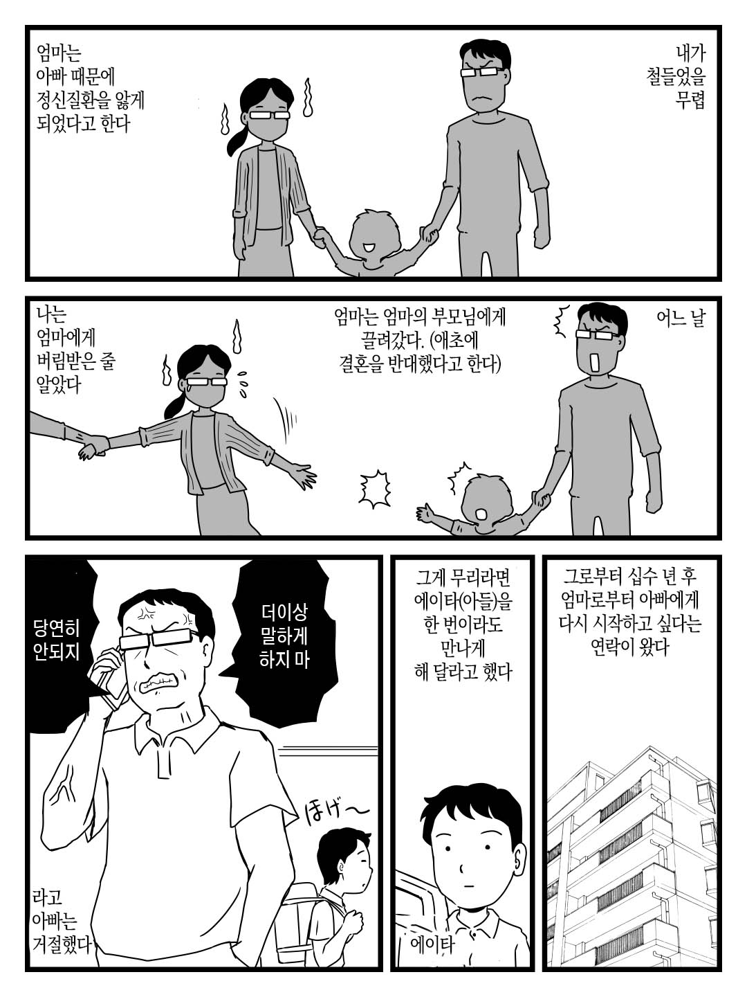 Demodori Kaa-san ga Eroku natte ita Ken |  돌아온 엄마가 에로하게 변해있었던 일 page 3 full