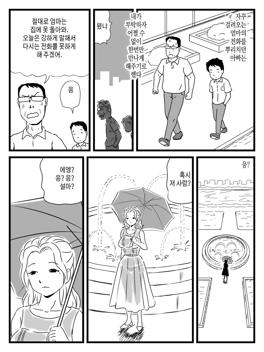 Demodori Kaa-san ga Eroku natte ita Ken |  돌아온 엄마가 에로하게 변해있었던 일 page 4 full