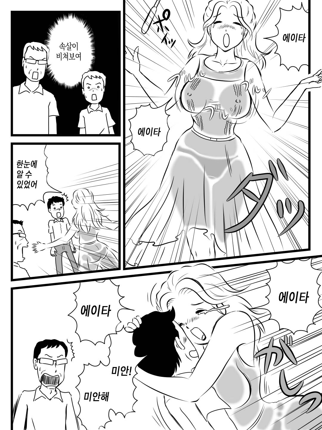 Demodori Kaa-san ga Eroku natte ita Ken |  돌아온 엄마가 에로하게 변해있었던 일 page 6 full