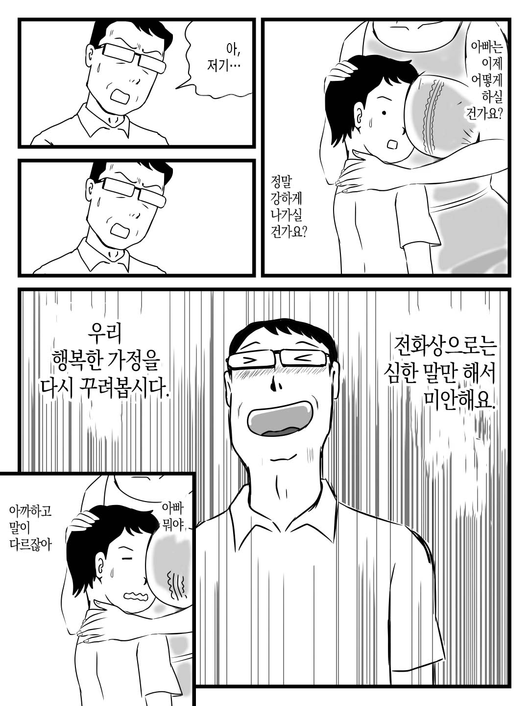 Demodori Kaa-san ga Eroku natte ita Ken |  돌아온 엄마가 에로하게 변해있었던 일 page 8 full