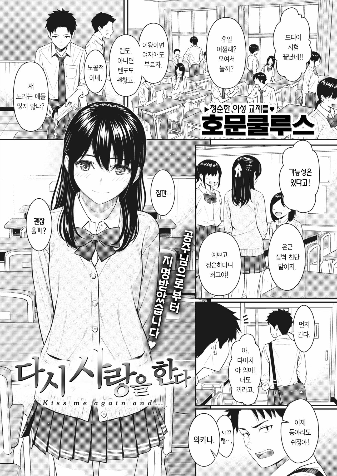 Mata Koi ni Naru | 다시 사랑을 한다 page 2 full
