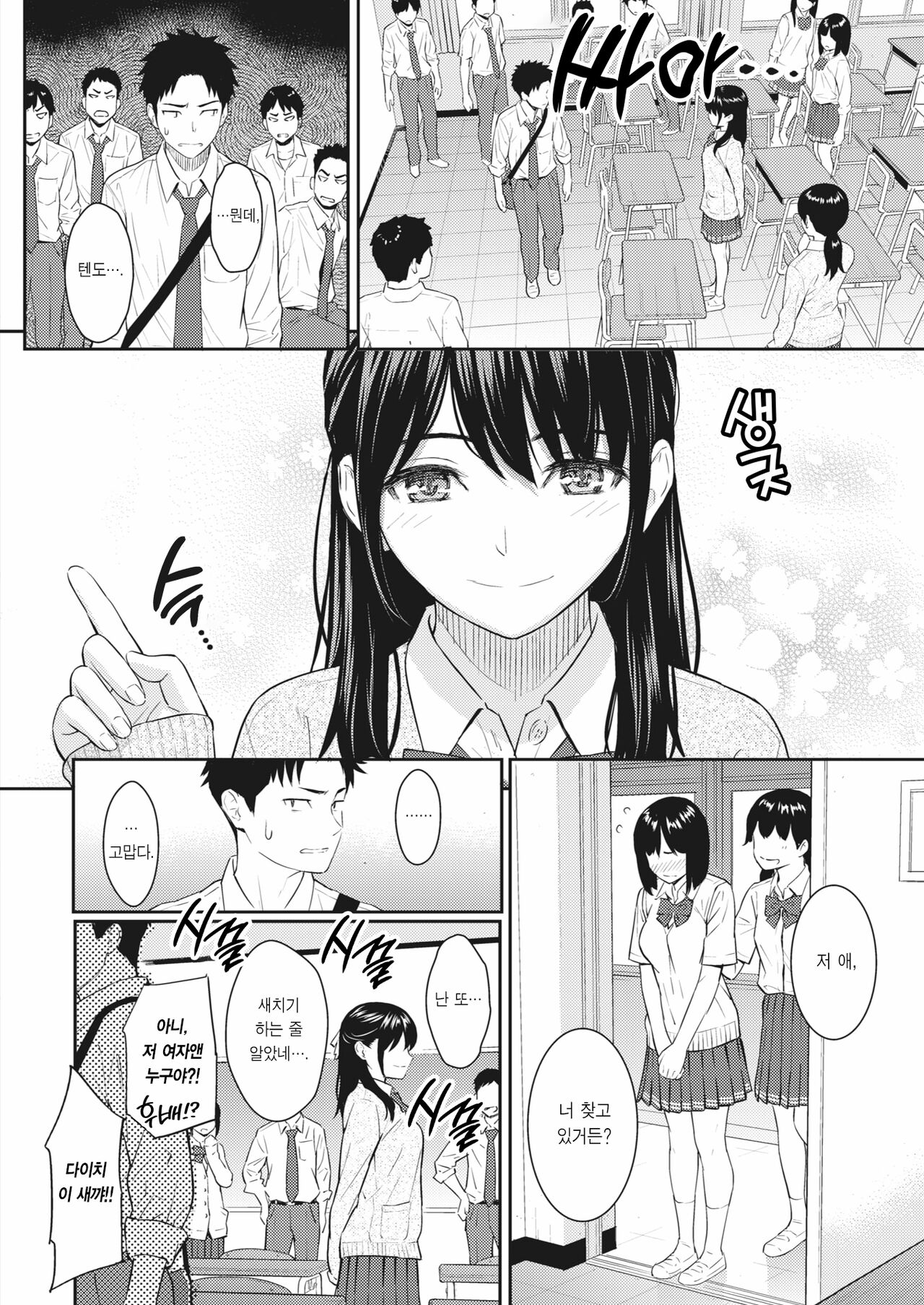Mata Koi ni Naru | 다시 사랑을 한다 page 3 full