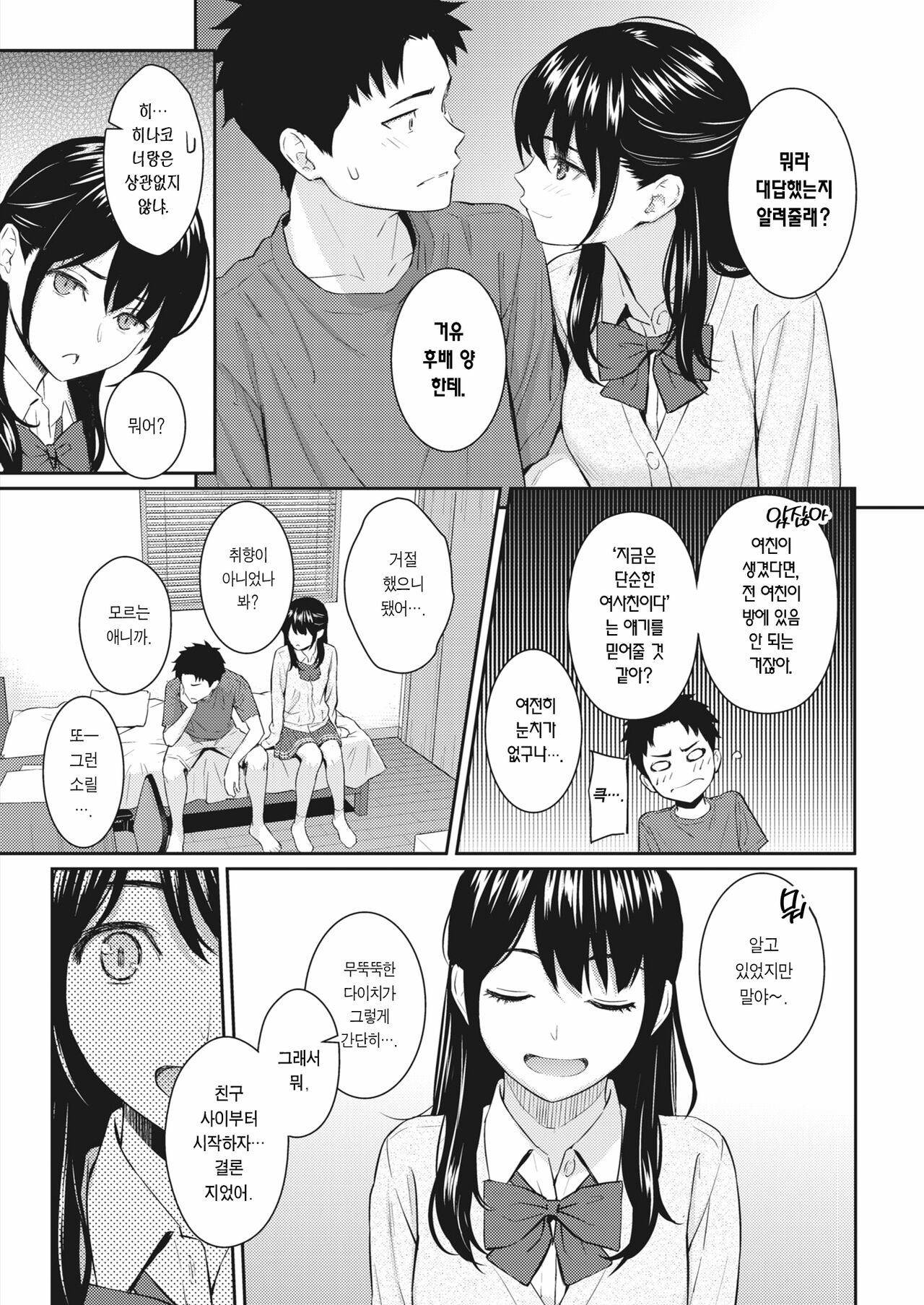 Mata Koi ni Naru | 다시 사랑을 한다 page 6 full