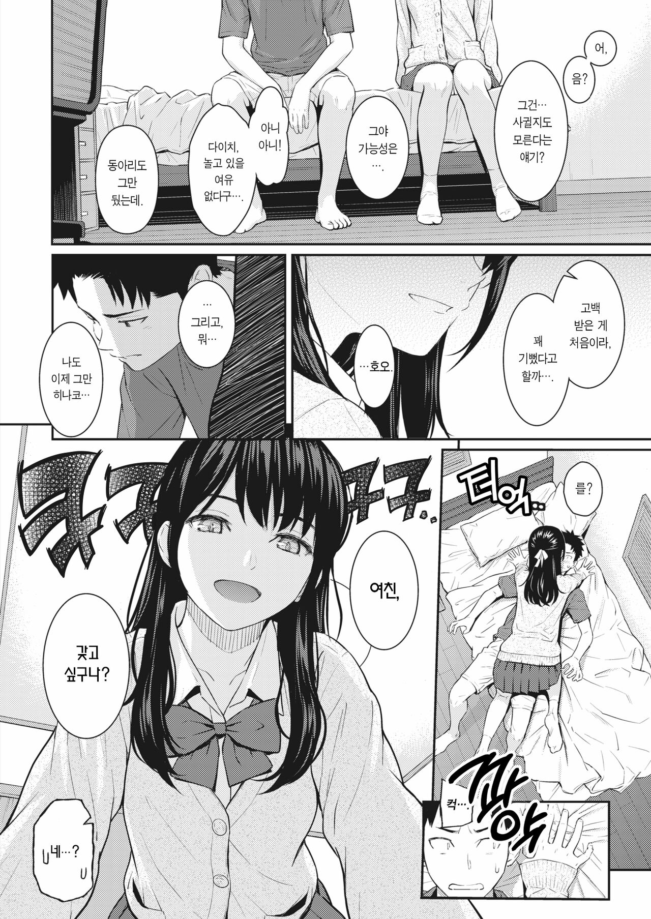 Mata Koi ni Naru | 다시 사랑을 한다 page 7 full