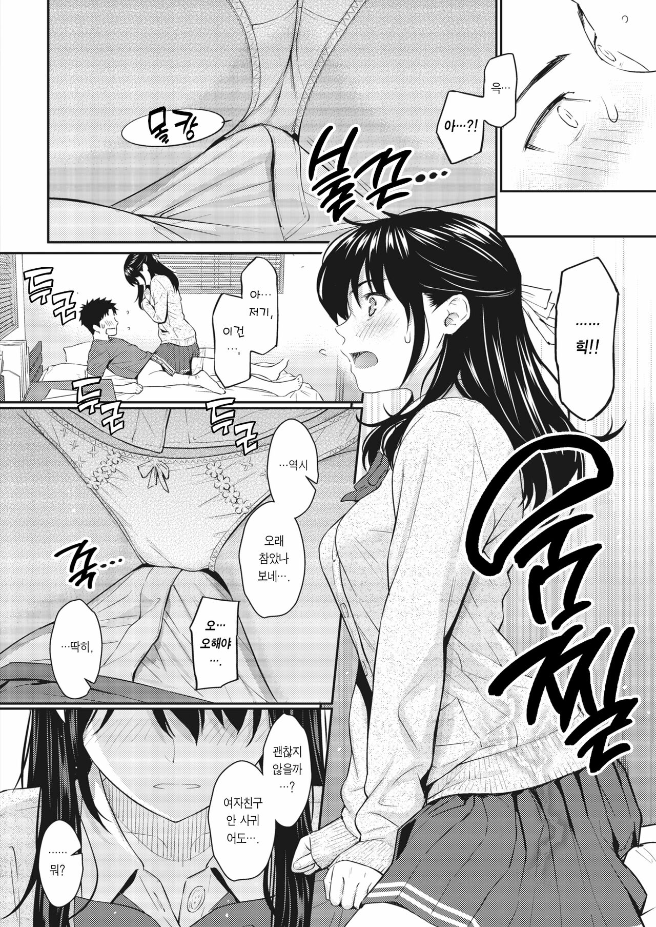 Mata Koi ni Naru | 다시 사랑을 한다 page 9 full