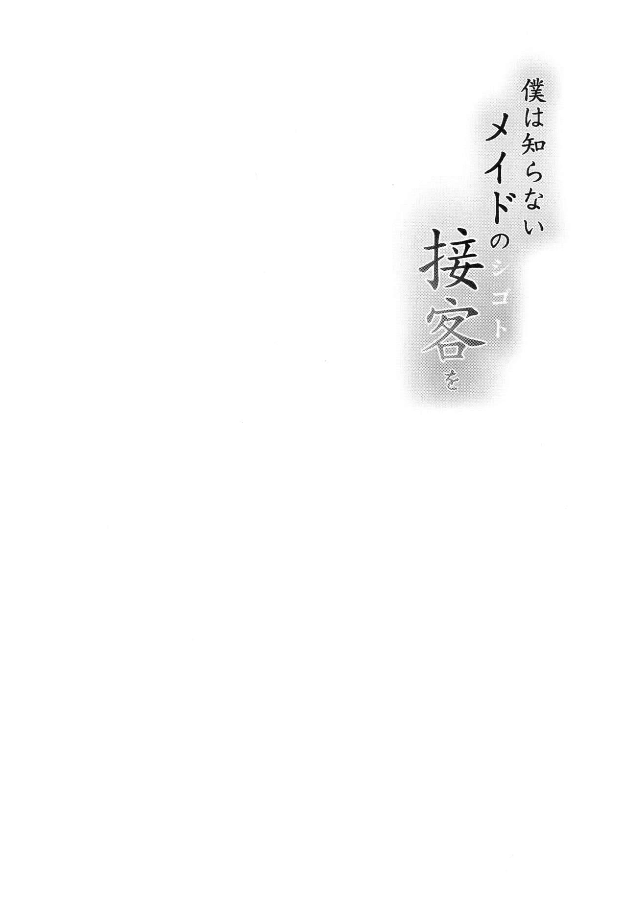 Boku wa Shiranai, Maid no Shigoto wo page 3 full