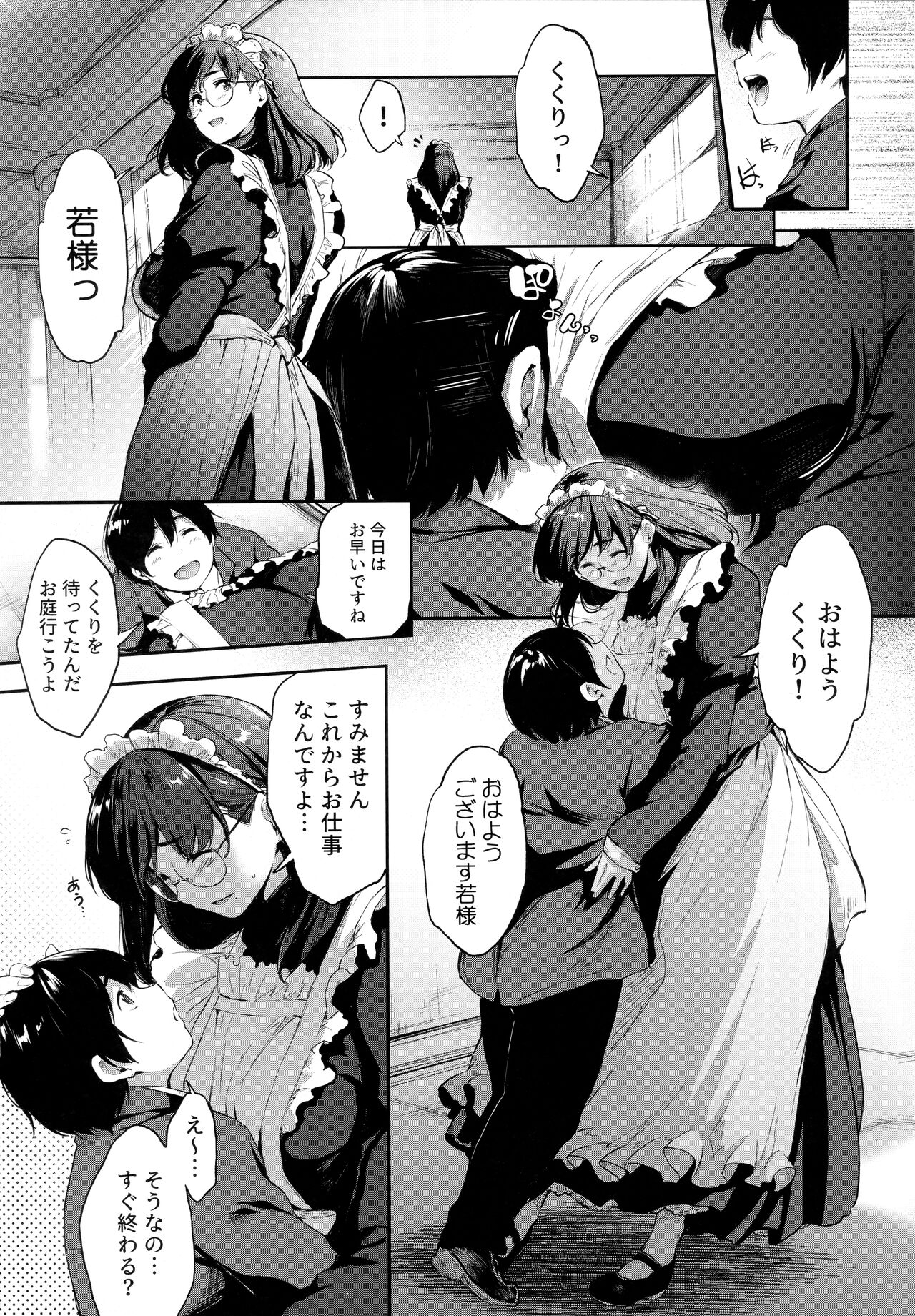 Boku wa Shiranai, Maid no Shigoto wo page 4 full