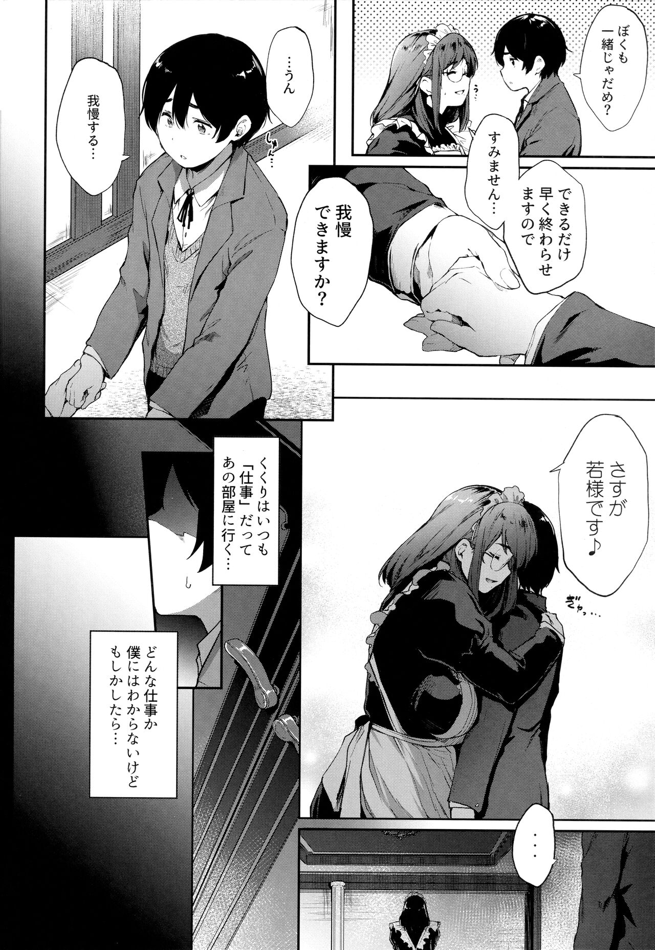 Boku wa Shiranai, Maid no Shigoto wo page 5 full
