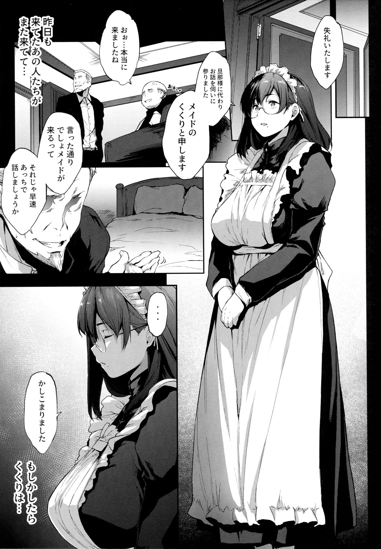 Boku wa Shiranai, Maid no Shigoto wo page 6 full