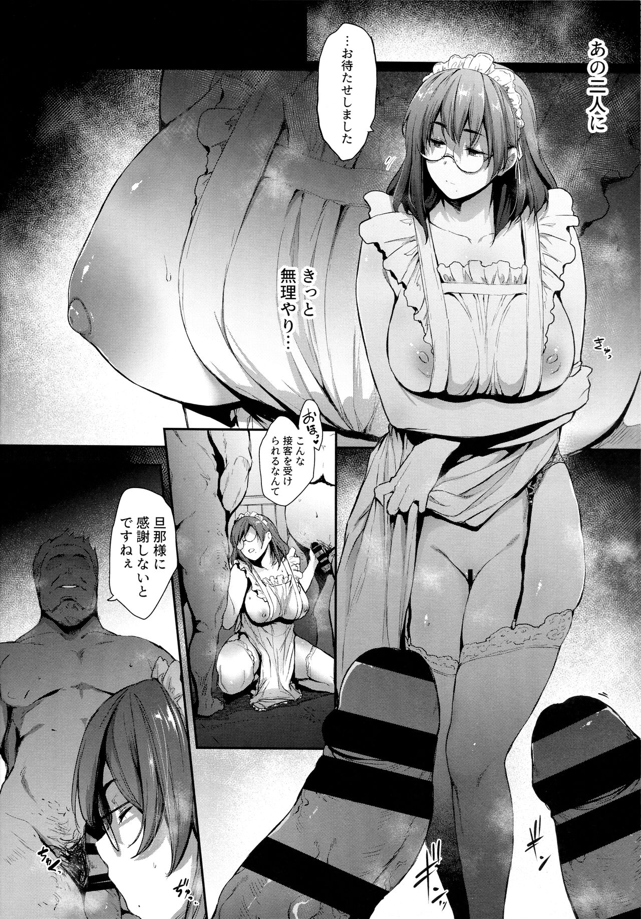 Boku wa Shiranai, Maid no Shigoto wo page 7 full