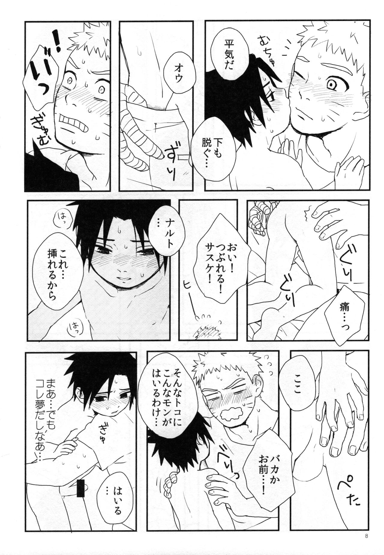 Tanoshii Yobai page 7 full