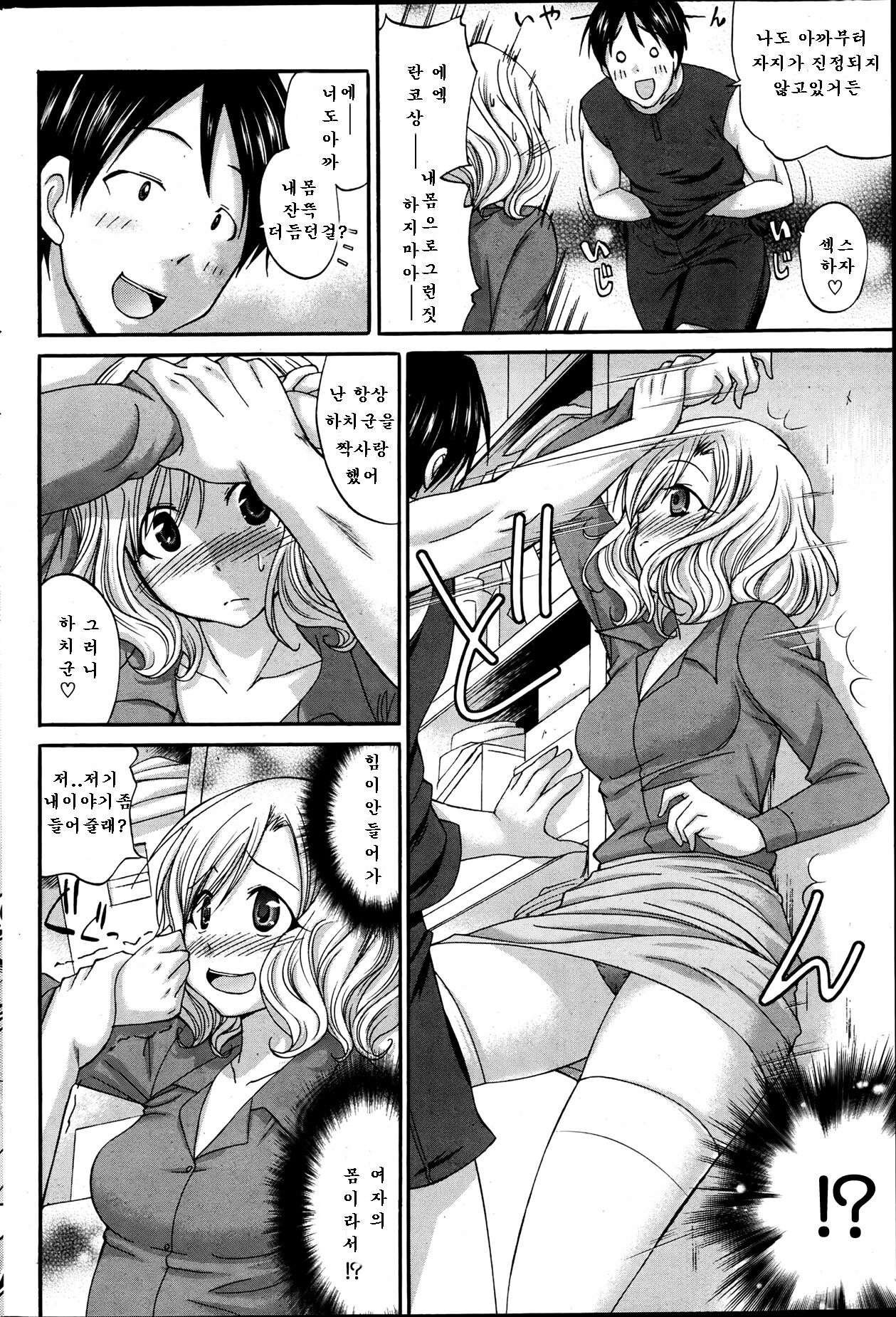 Boku to Kanojo ga Nikutai Kaihatsu Sareta Riyuu | 나와 그녀가 육체개발된 이유 page 6 full