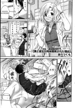 Boku to Kanojo ga Nikutai Kaihatsu Sareta Riyuu | 나와 그녀가 육체개발된 이유