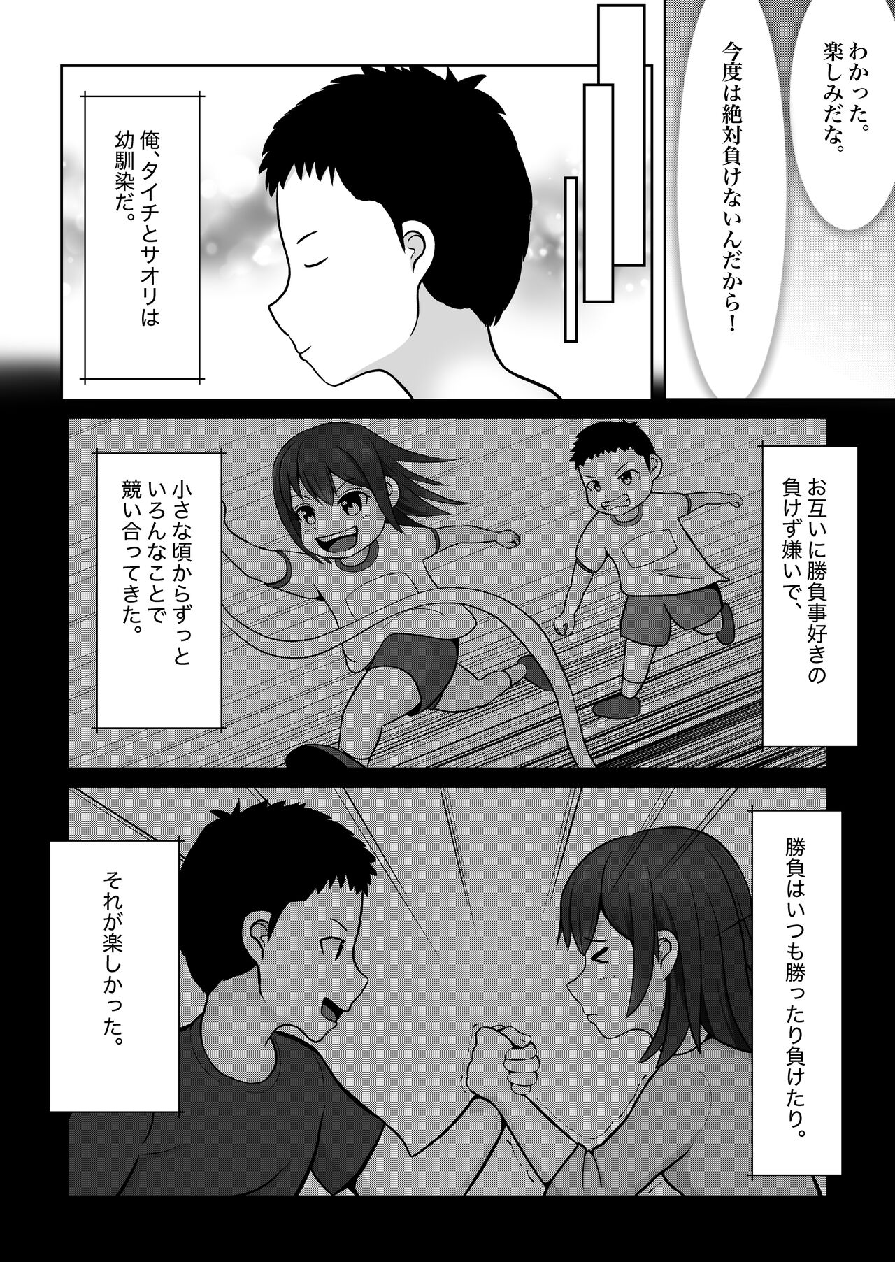 Battlefuck with My Childhood Friend page 5 full