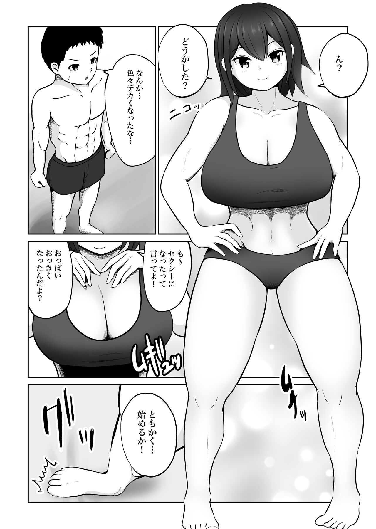 Battlefuck with My Childhood Friend page 8 full