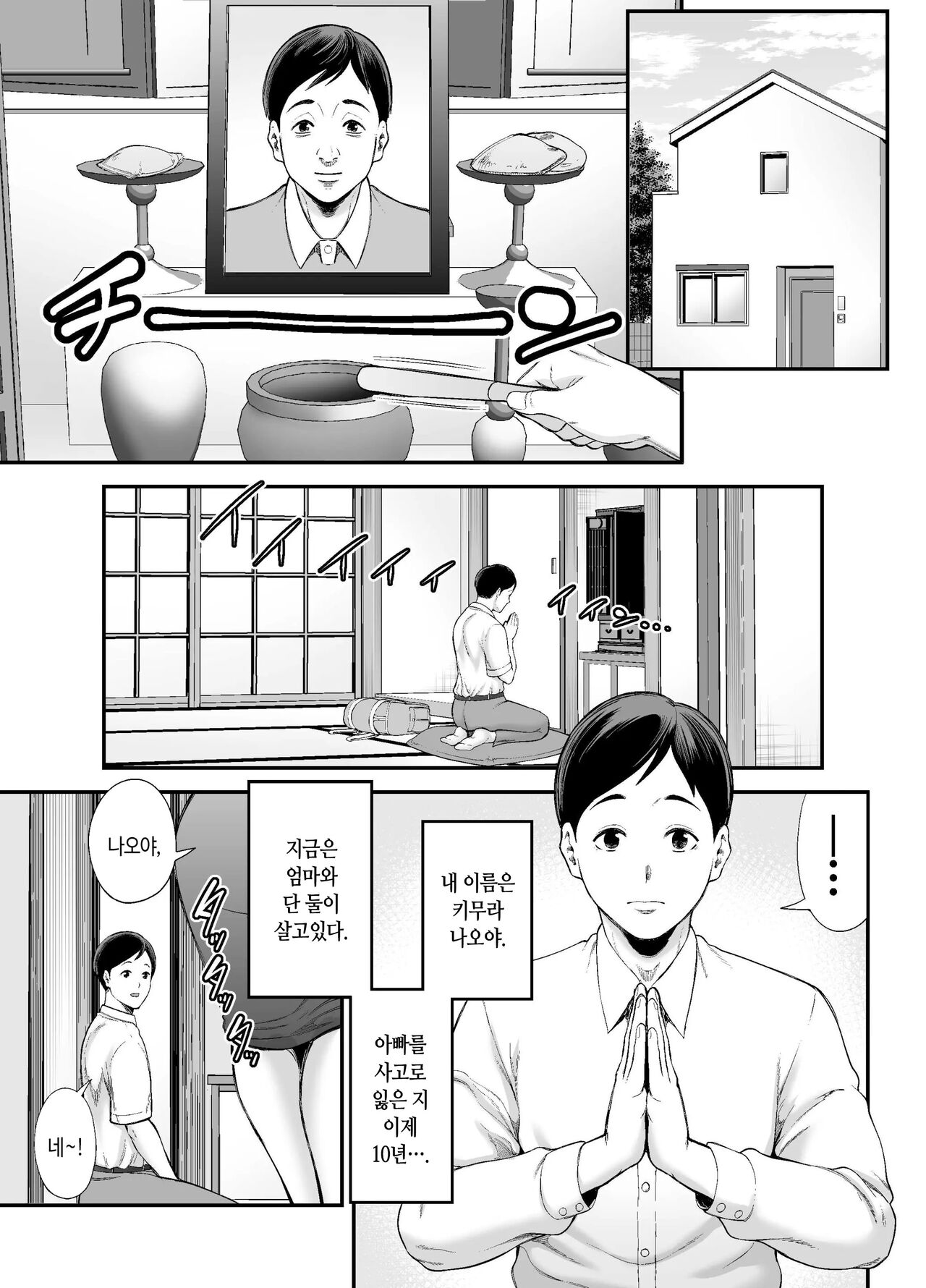 Okaa-san no Dekajiri ga Erosugite | 엄마의 커다란 엉덩이가 너무 야해서 page 2 full