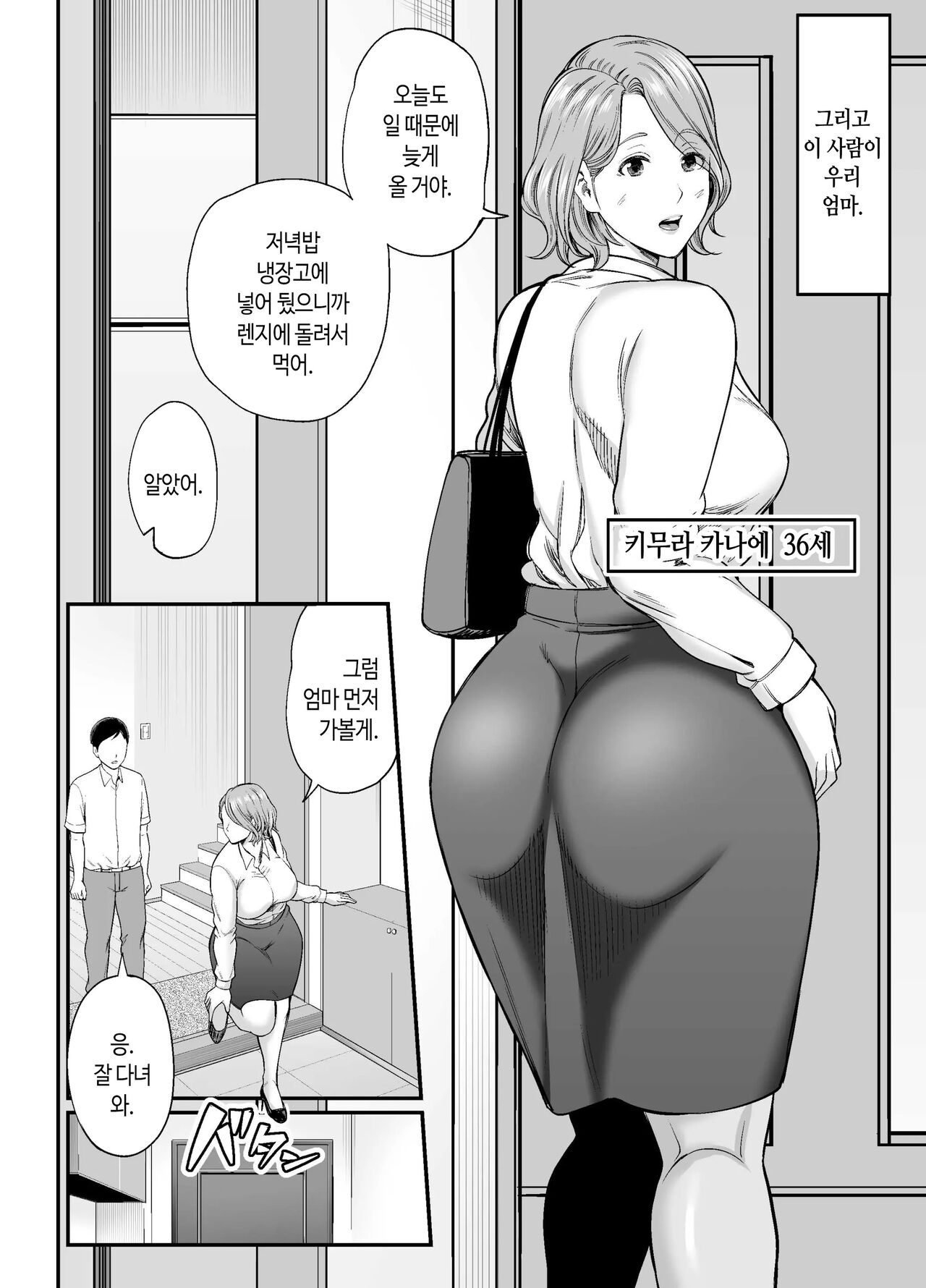 Okaa-san no Dekajiri ga Erosugite | 엄마의 커다란 엉덩이가 너무 야해서 page 3 full
