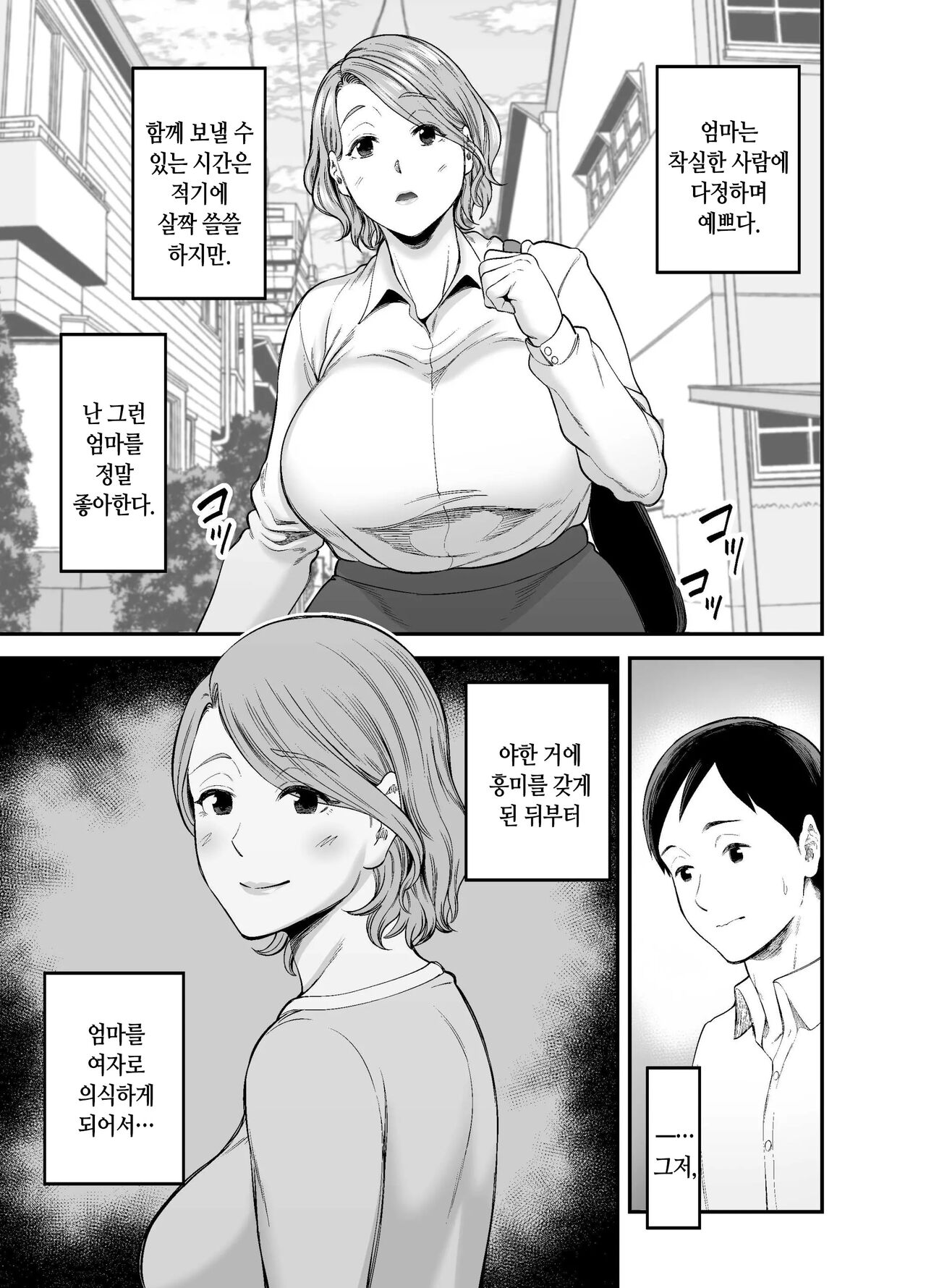 Okaa-san no Dekajiri ga Erosugite | 엄마의 커다란 엉덩이가 너무 야해서 page 4 full