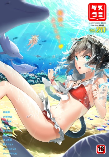 Dascomi Vol.20 cover