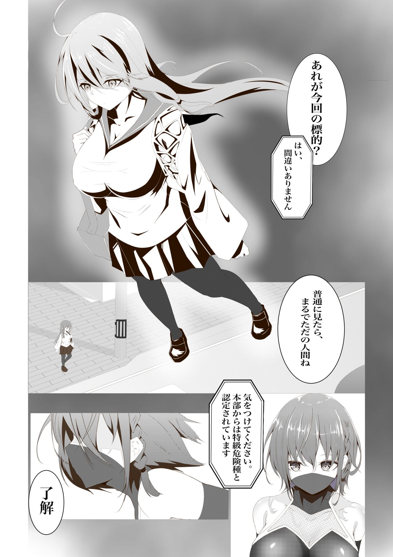 退魔士セツナ 第1話 page 5 full