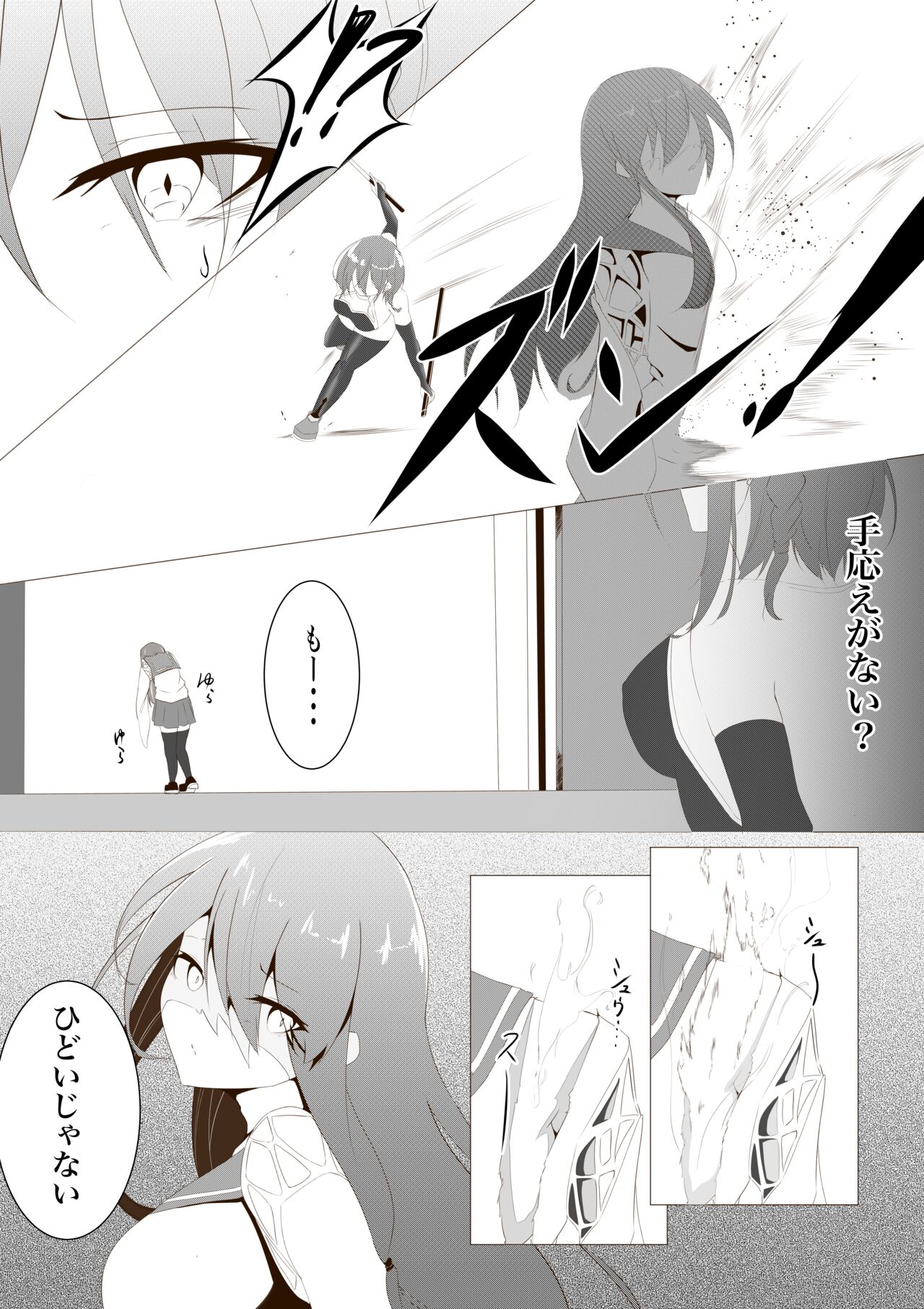 退魔士セツナ 第1話 page 7 full