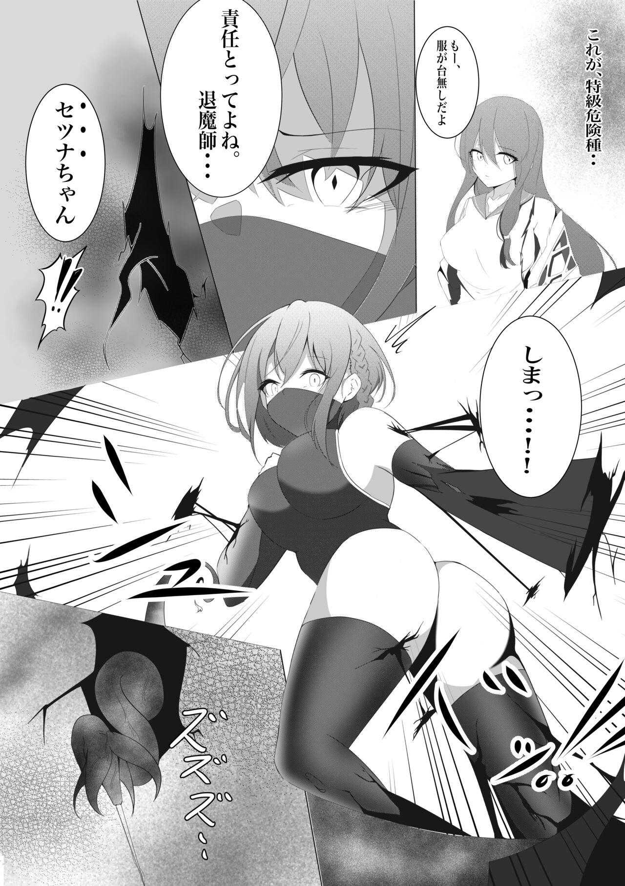退魔士セツナ 第1話 page 8 full