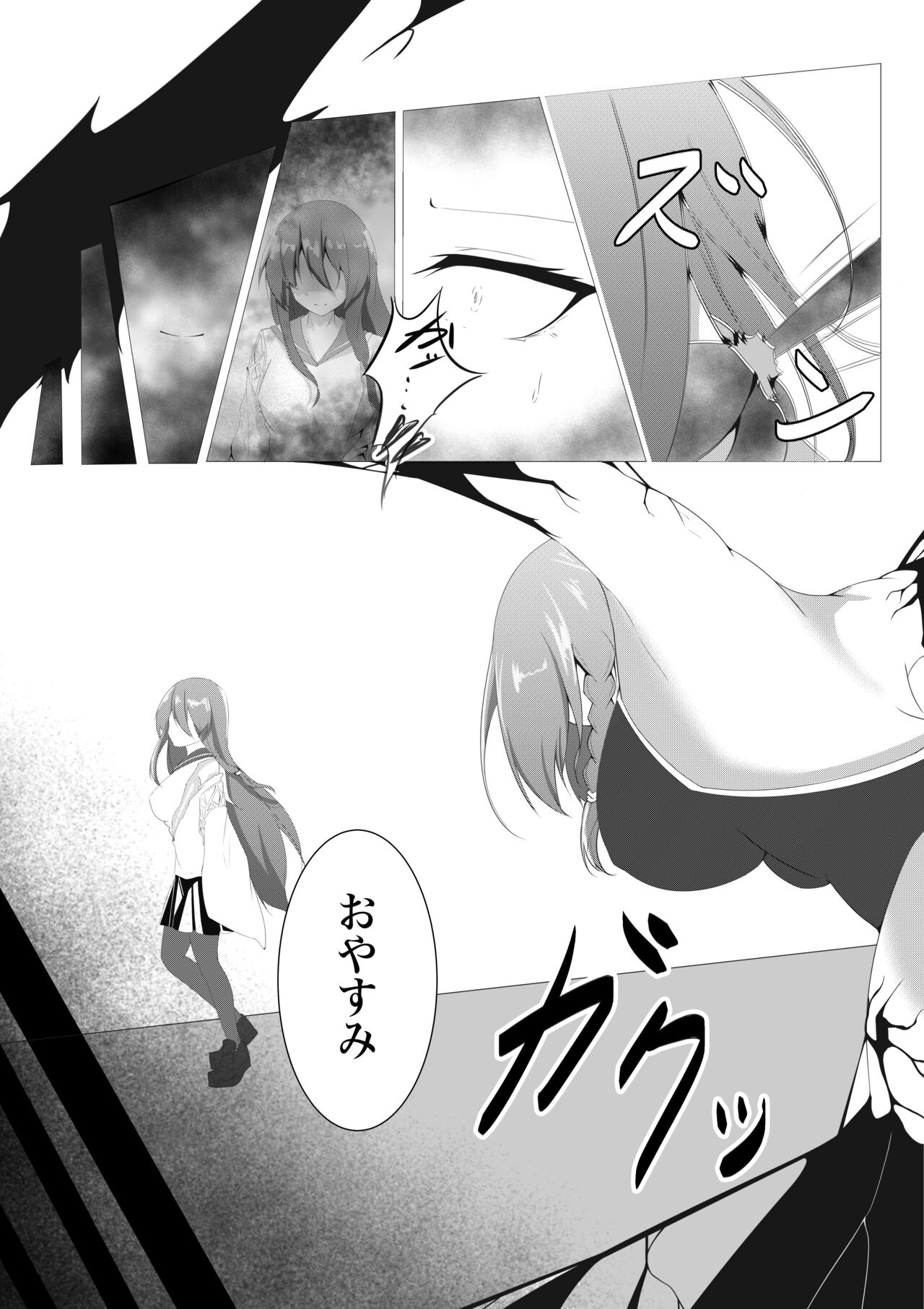 退魔士セツナ 第1話 page 9 full