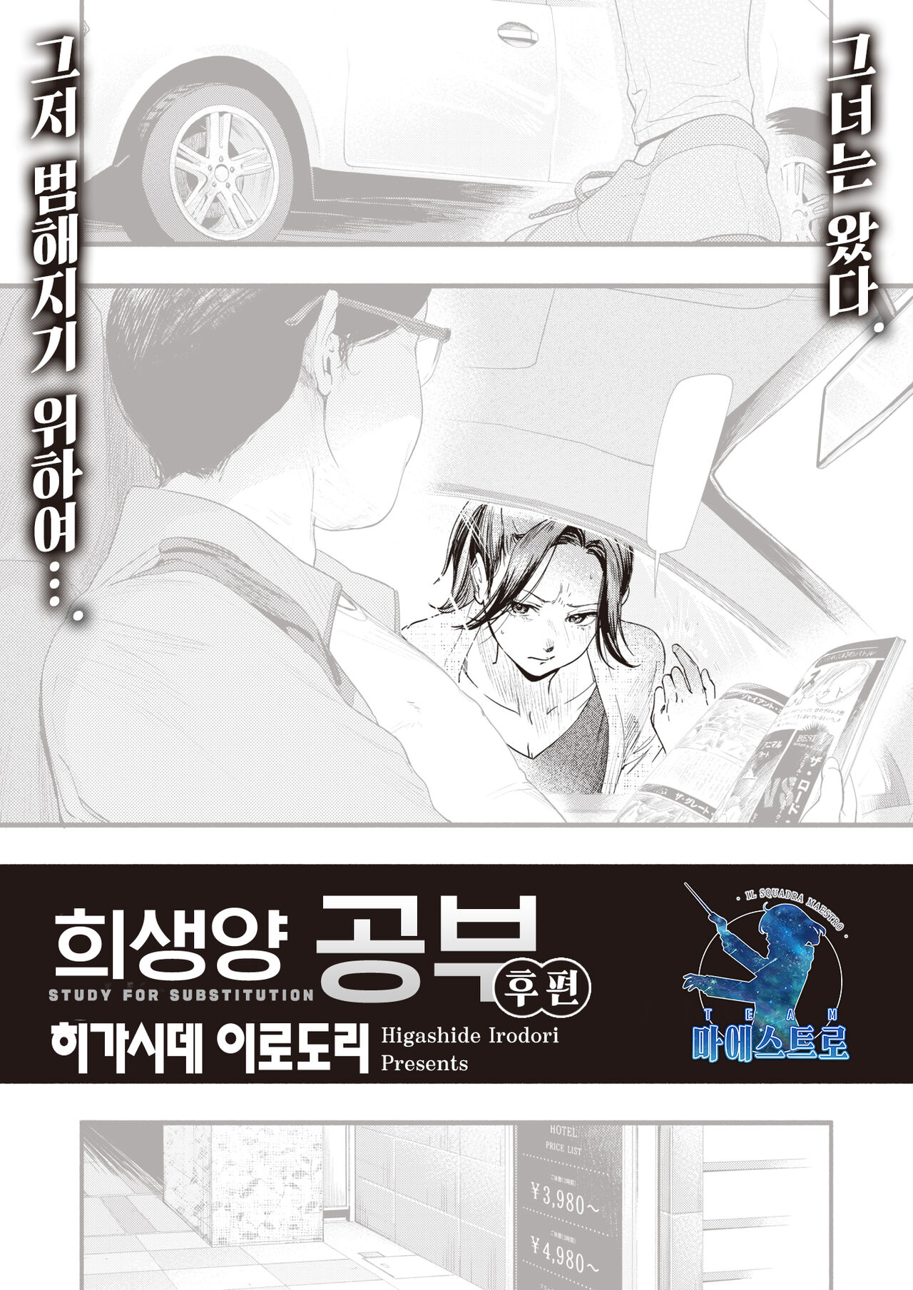 Migawari no Obenkyou Kouhen | 희생양 공부 page 1 full