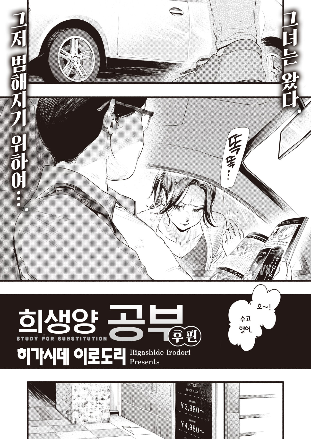Migawari no Obenkyou Kouhen | 희생양 공부 page 3 full