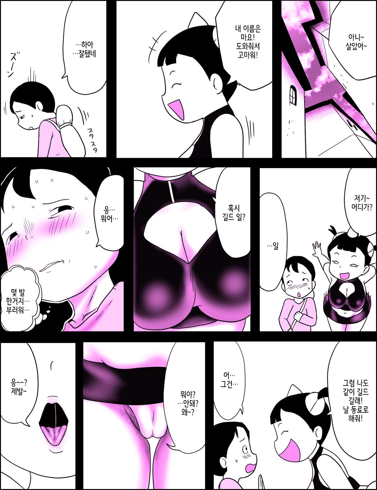 Kao pai munni ~yu ~! page 10 full