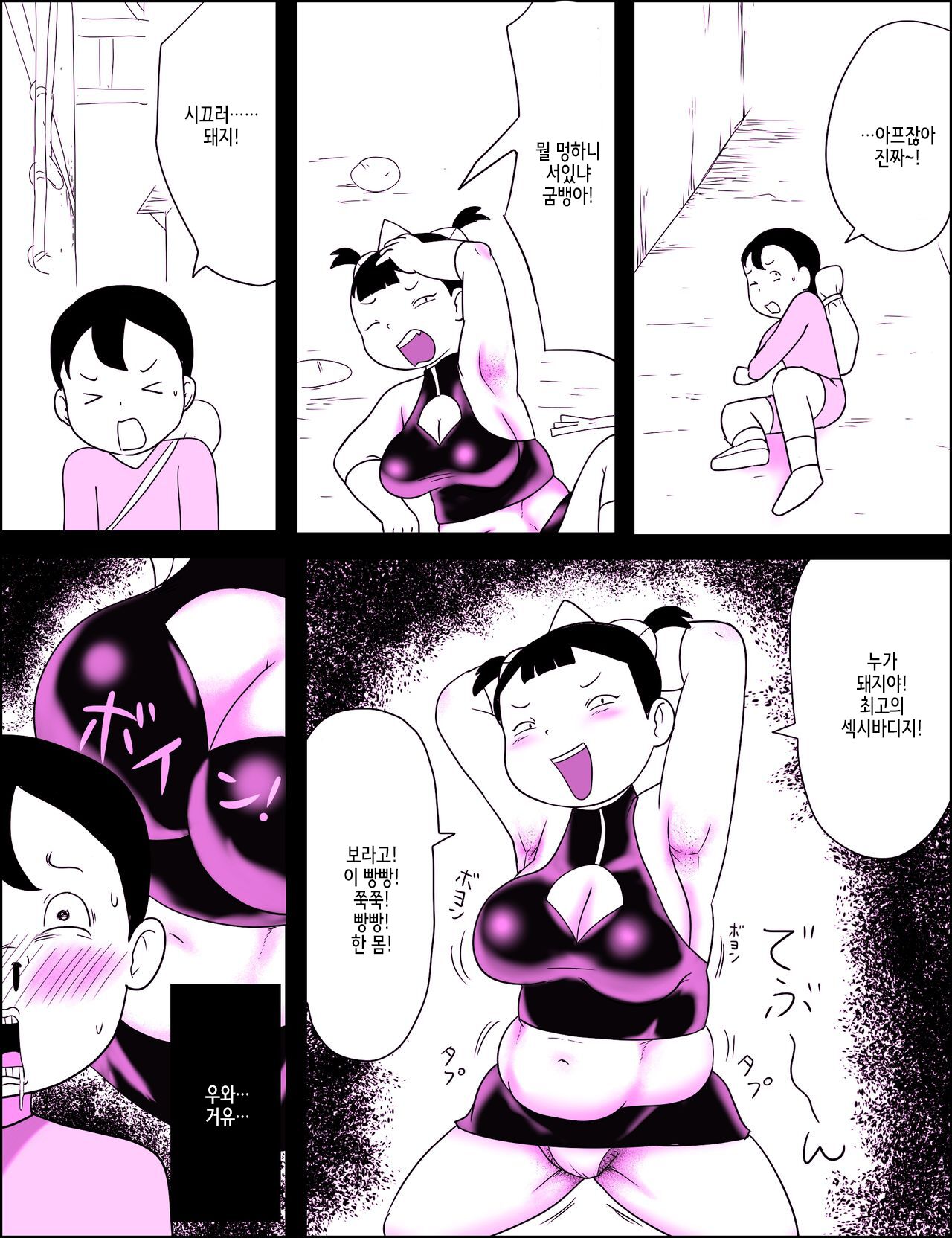 Kao pai munni ~yu ~! page 7 full