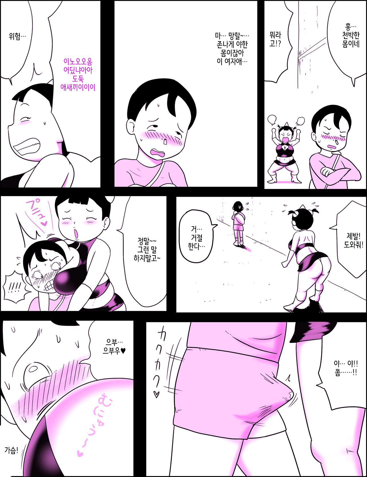 Kao pai munni ~yu ~! page 8 full