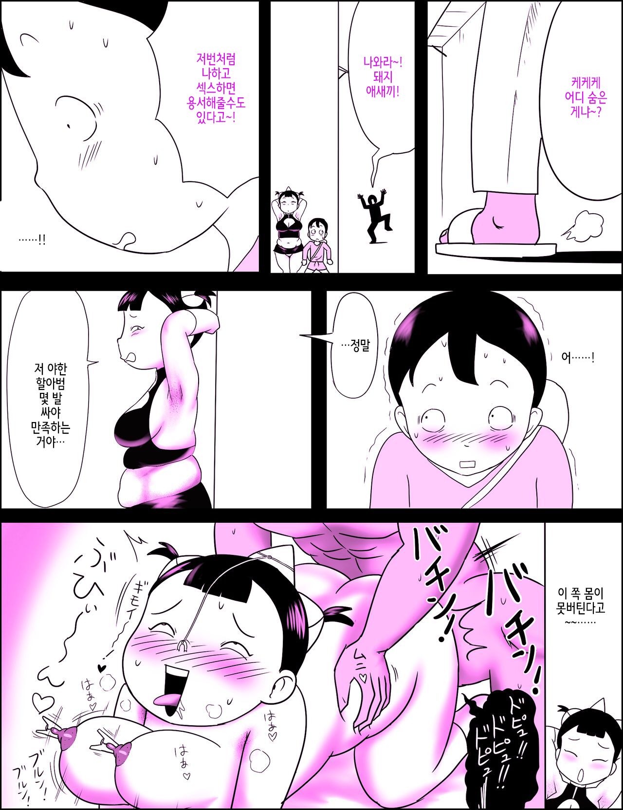 Kao pai munni ~yu ~! page 9 full