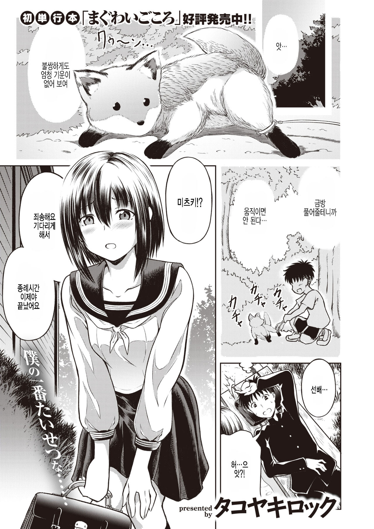 Kitsune no Enmusubi page 1 full