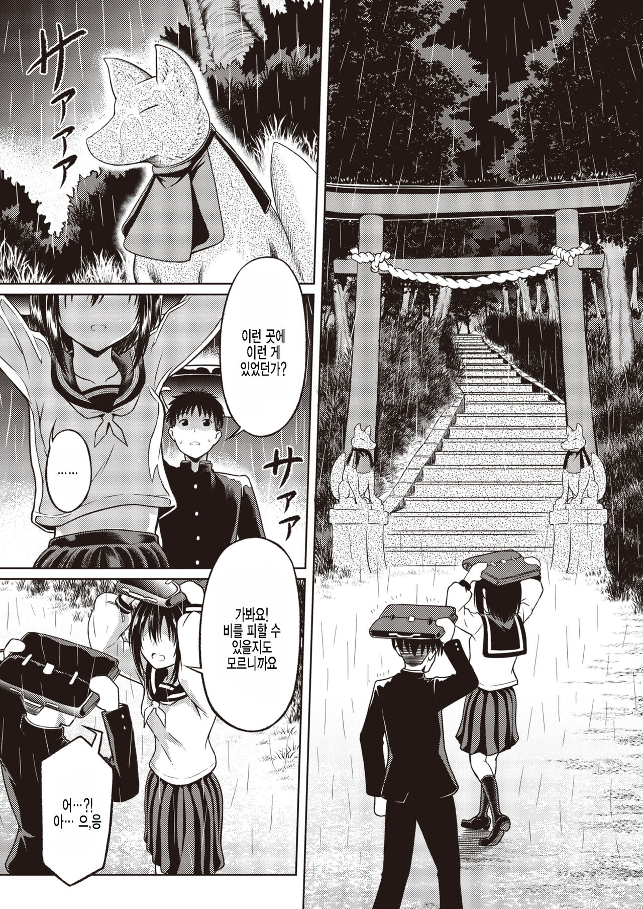 Kitsune no Enmusubi page 5 full