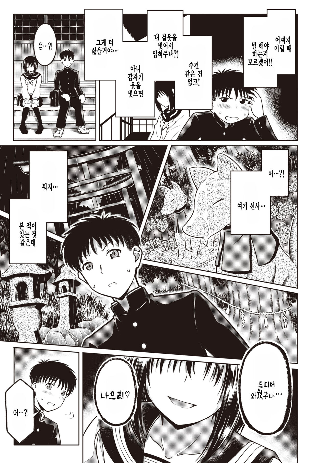 Kitsune no Enmusubi page 7 full